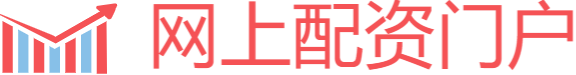 线上股票配资
