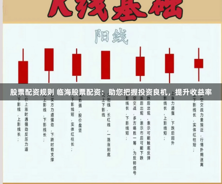股票配资规则 临海股票配资：助您把握投资良机，提升收益率